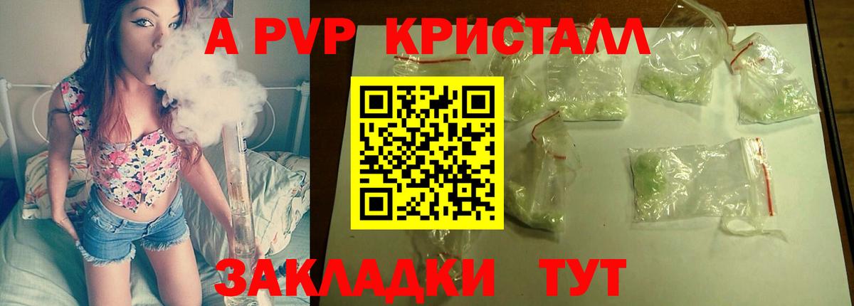 APVP крисы CK Королёв