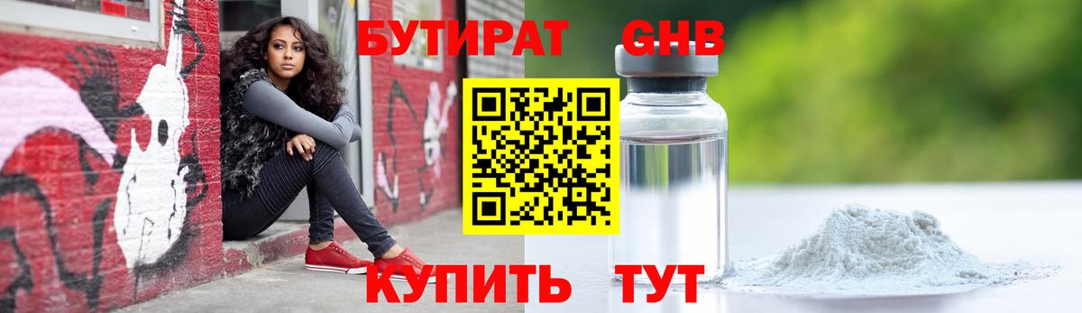 Королёв  БУТИРАТ  Вход с VPN  Бутират вода 