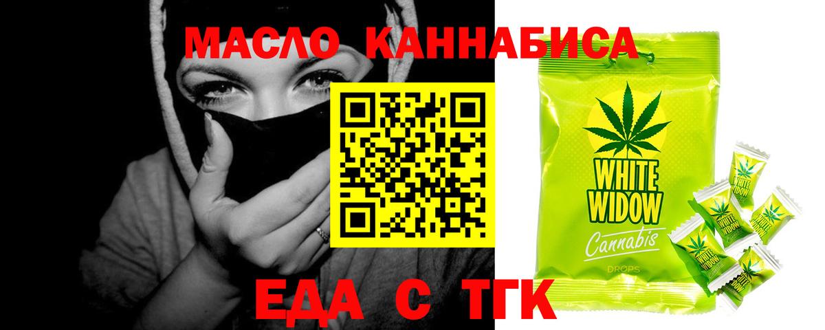 Королёв  Печенье с ТГК конопля  Вход с VPN 