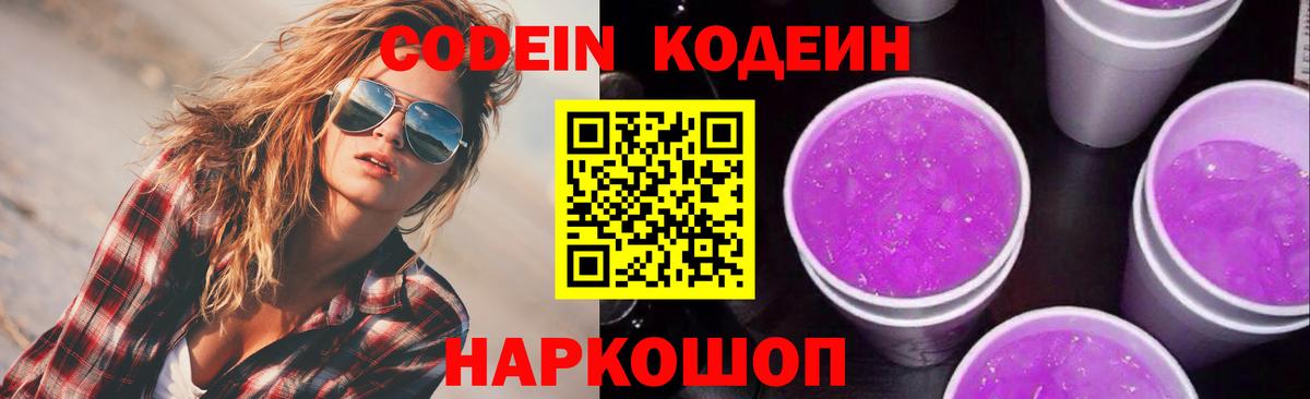 Королёв  Codein напиток Lean (лин)  Вход с VPN  Кодеиновый сироп Lean напиток Lean (лин) 