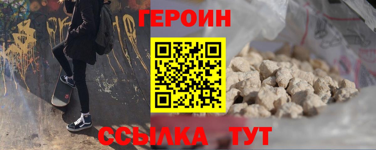 Королёв  ГЕРОИН  Вход с VPN  Героин гречка 