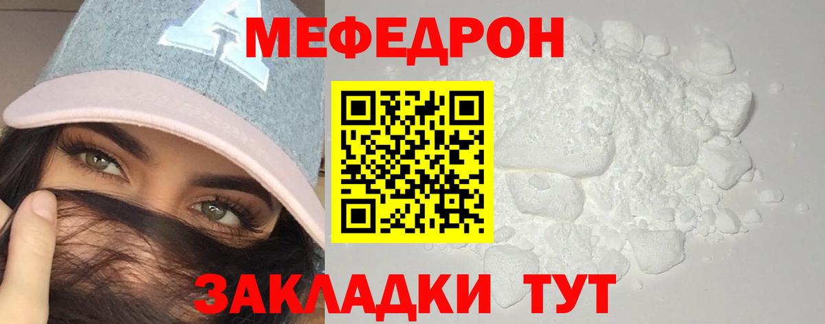 МЯУ-МЯУ  МЕФ  МЯУ-МЯУ 4 MMC  Королёв  Вход с VPN  hydra tor  МЯУ-МЯУ кристаллы 