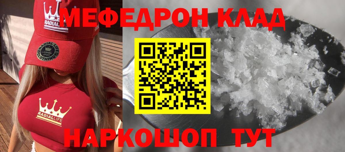 Меф мяу мяу мука Королёв